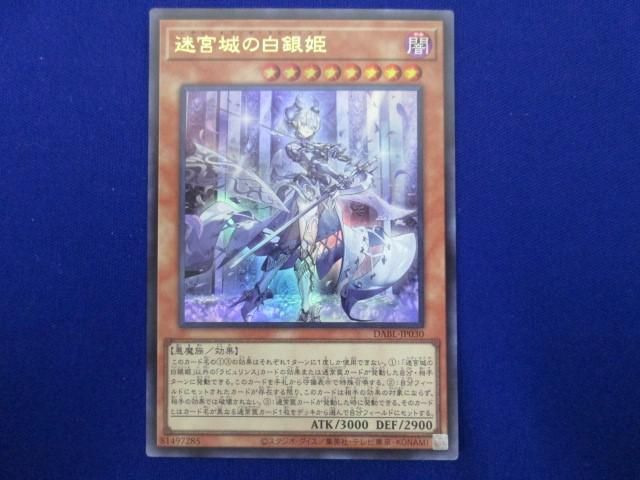 トレカ 遊戯王 DABL-JP030 迷宮城の白銀姫 ウルトラの画像1