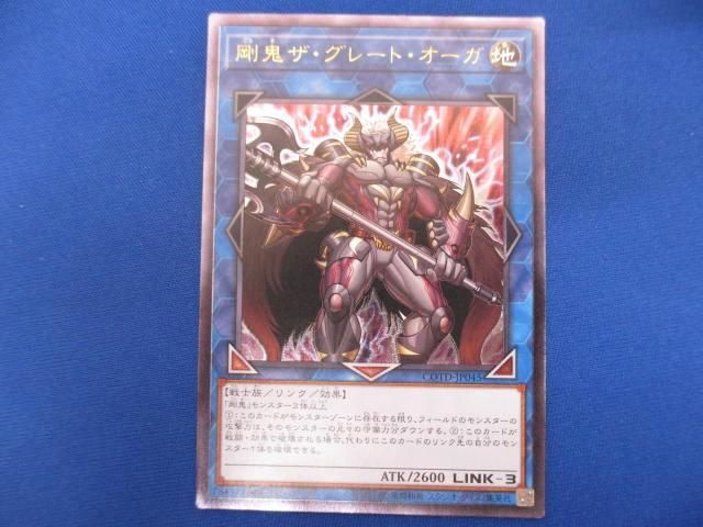 トレカ 遊戯王 COTD-JP045 剛鬼ザ・グレート・オーガ アルティメット_画像1