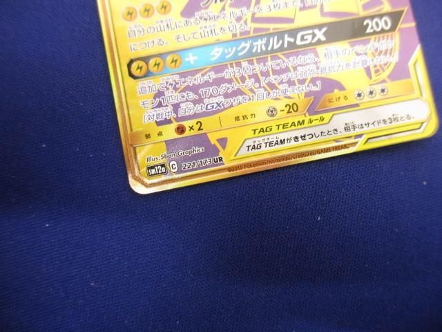 トレカ ポケモンカードゲーム SM12a-221 ピカチュウ＆ゼクロムGX UR_画像4