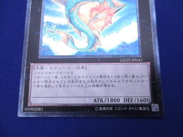 トレカ 遊戯王 GENF-JP043 虚空海竜リヴァイエール アルティメット_画像4