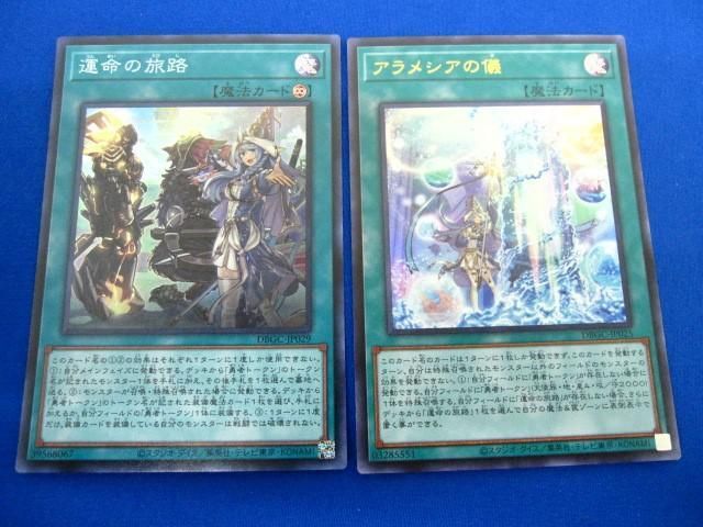 【同梱可】状態A 遊戯王 DBGC アラメシアの儀 3枚 運命の旅路 1枚 セット_画像3