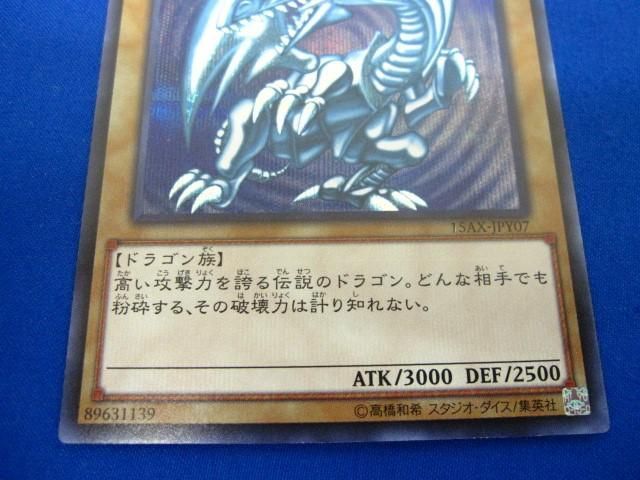 トレカ 遊戯王 15AX-JPY07 青眼の白龍(初期絵) シークレット_画像4