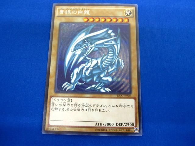 トレカ 遊戯王 15AX-JPY07 青眼の白龍(初期絵) シークレット_画像1