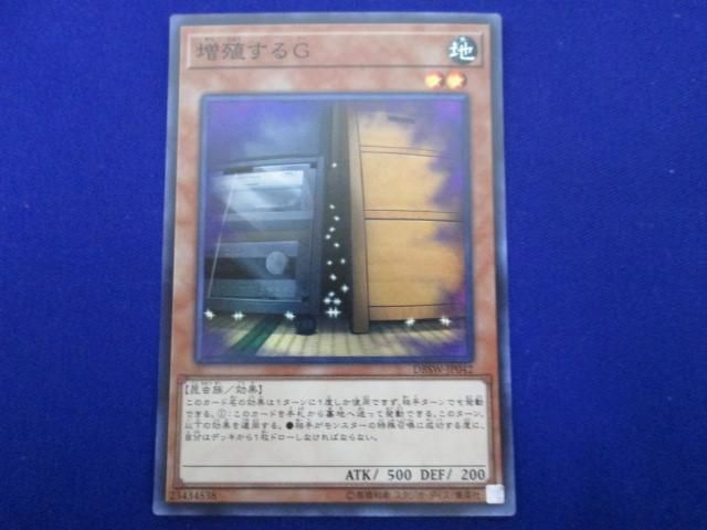 トレカ 遊戯王 DBSW-JP042 増殖するＧ スーパー_画像1