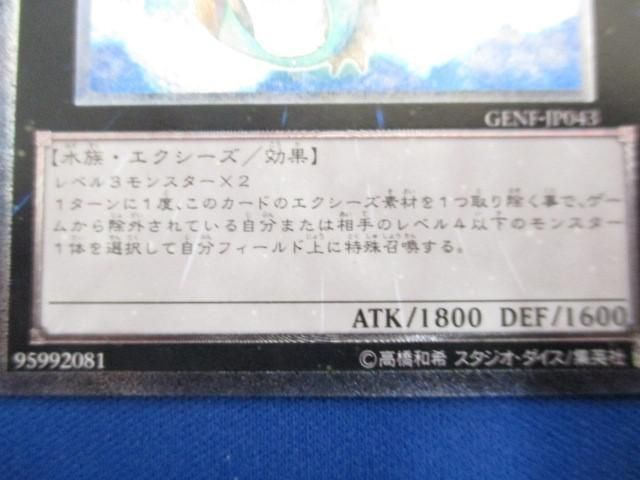 トレカ 遊戯王 GENF-JP043 虚空海竜リヴァイエール アルティメット_画像4