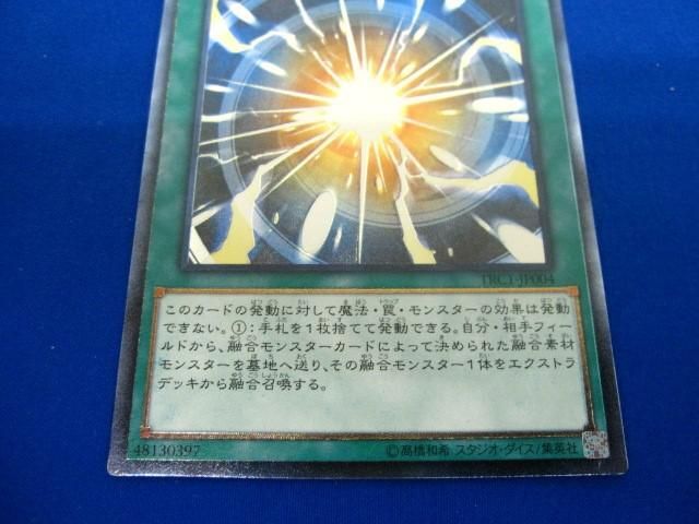 トレカ 遊戯王 TRC1-JP004 超融合 アルティメット_画像4