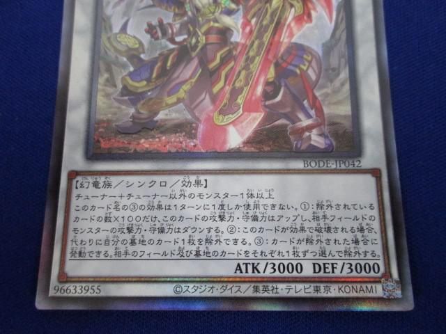 トレカ 遊戯王 BODE-JP042 相剣大公−承影 アルティメット_画像4