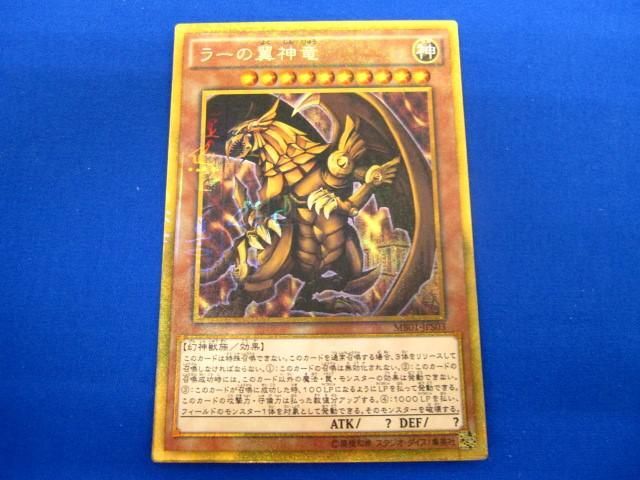 トレカ 遊戯王 MB01-JPS03 ラーの翼神竜(初期絵) ミレニアムゴールドレア_画像1