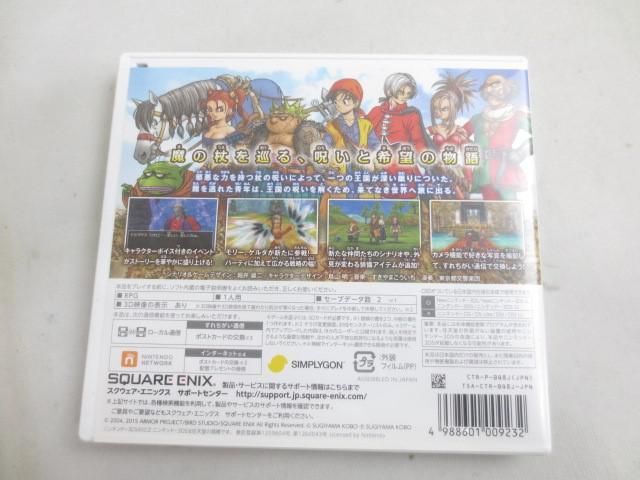 【同梱可】中古品 ゲーム ニンテンドー3DS ソフト ドラゴンクエスト VIII 空と海と大地と呪われし姫君_画像2