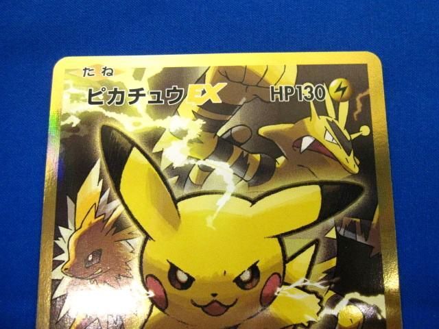 トレカ ポケモンカードゲーム CP6-094 ピカチュウEX SR_画像3