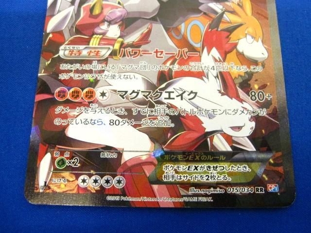 トレカ ポケモンカードゲーム CP1-015 マグマ団のグラードンEX RR_画像4