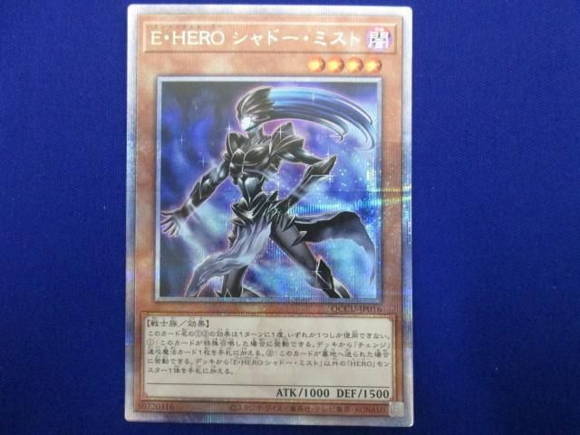 トレカ 遊戯王 QCCU-JP016 Ｅ・ＨＥＲＯ シャドー・ミスト QCシークレット_画像1