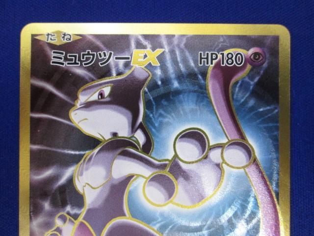 トレカ ポケモンカードゲーム CP6-095 ミュウツーEX SR_画像3