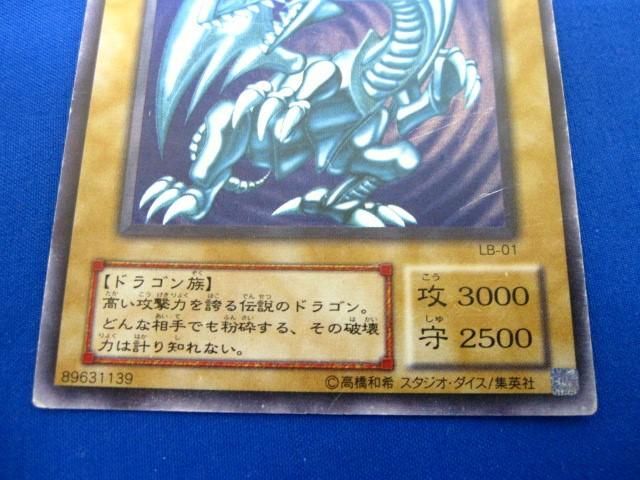 トレカ 遊戯王 LB-01 青眼の白龍(初期絵) ウルトラ_画像4