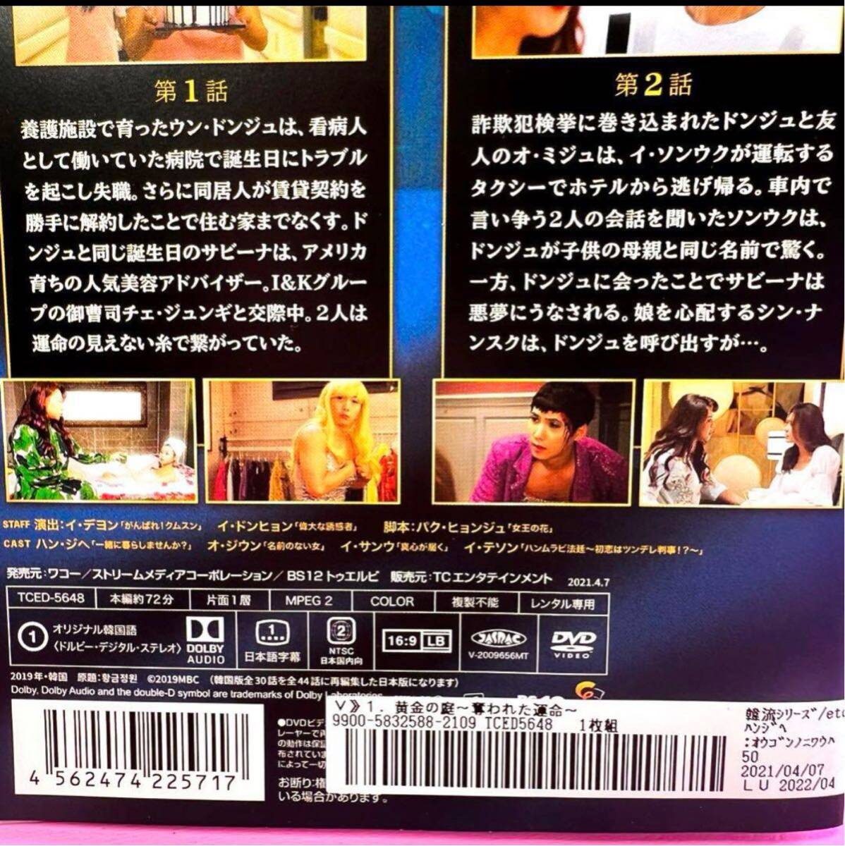 黄金の庭 奪われた運命 全22枚 第1話〜第44話 最終 レンタル落ち 全巻セット 中古 DVD