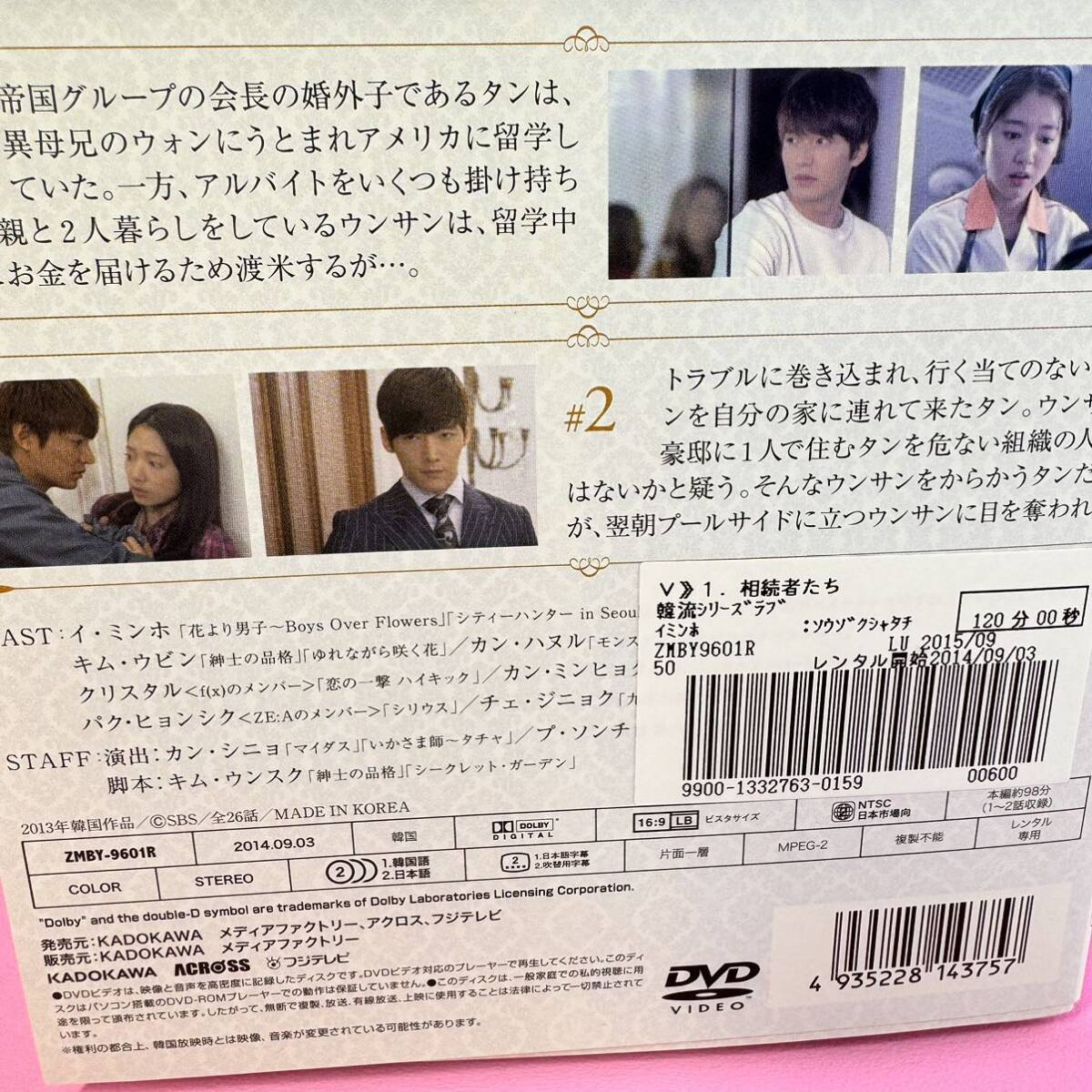 相続者たち DVD 全13巻 送料無料 / 匿名配送 イ・ミンホ / パク・シネ