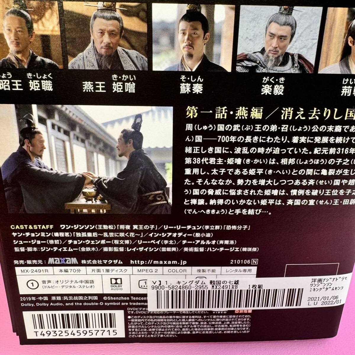 キングダム～戦国の七雄 DVD 全7巻 全巻セット 送料無料 / 匿名配送の画像6
