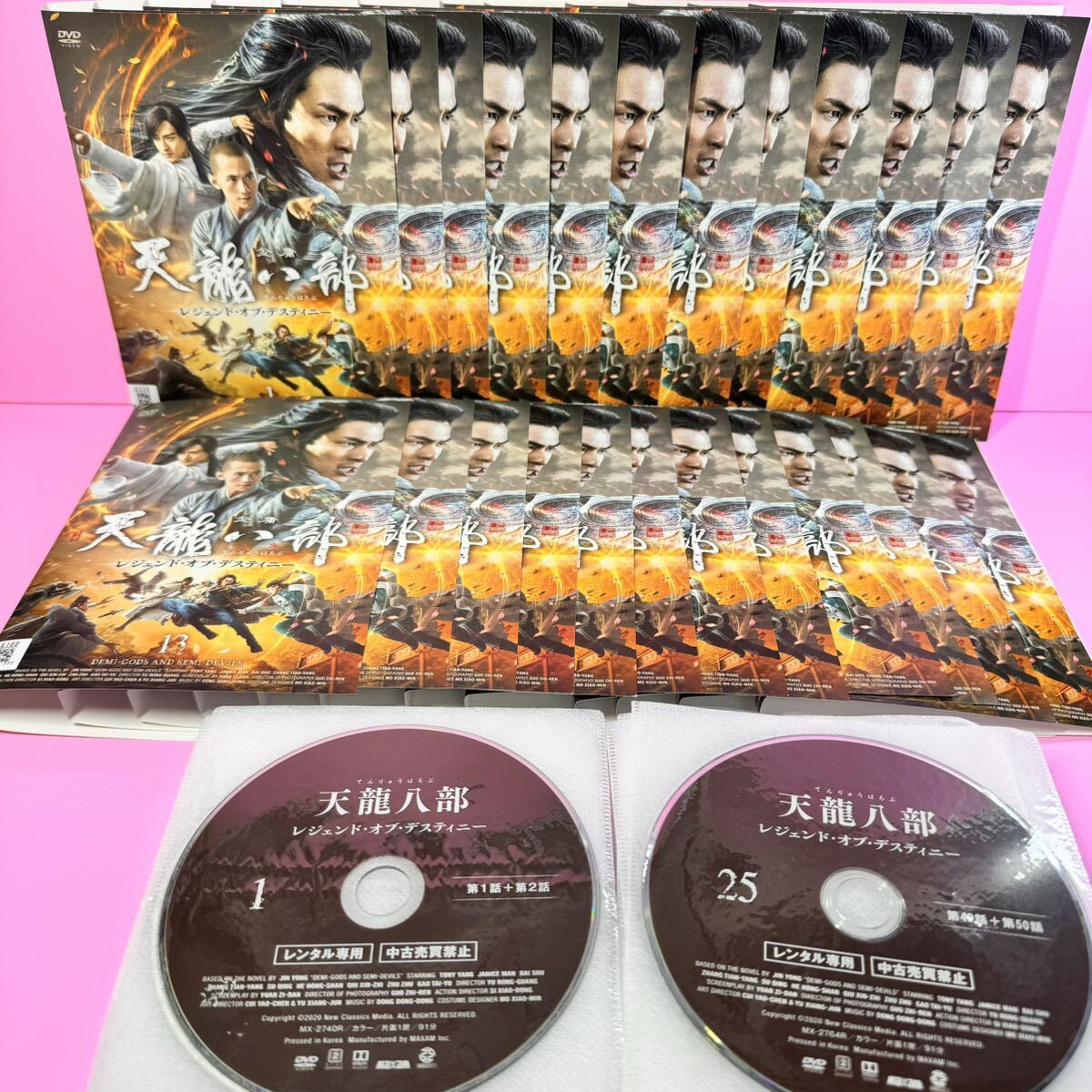 天龍八部 レジェンド・オブ・デスティニー DVD 全25巻 全巻セット
