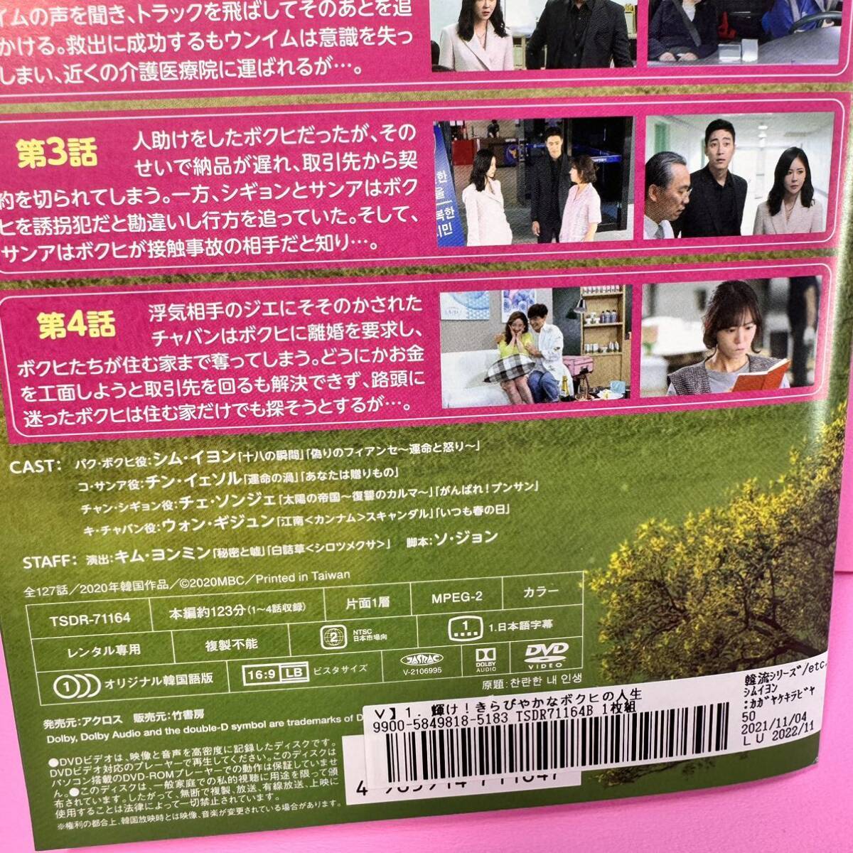 輝け！きらびやかなボクヒの人生 DVD 全42巻 全巻セット