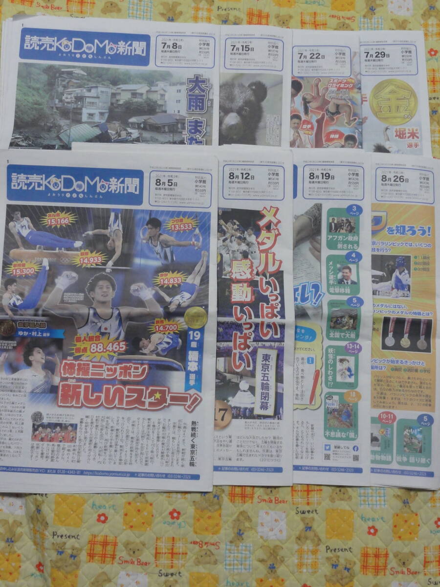 読売KODOMO新聞　読売こども新聞 2021年令和３年　7月～８月　①_画像1