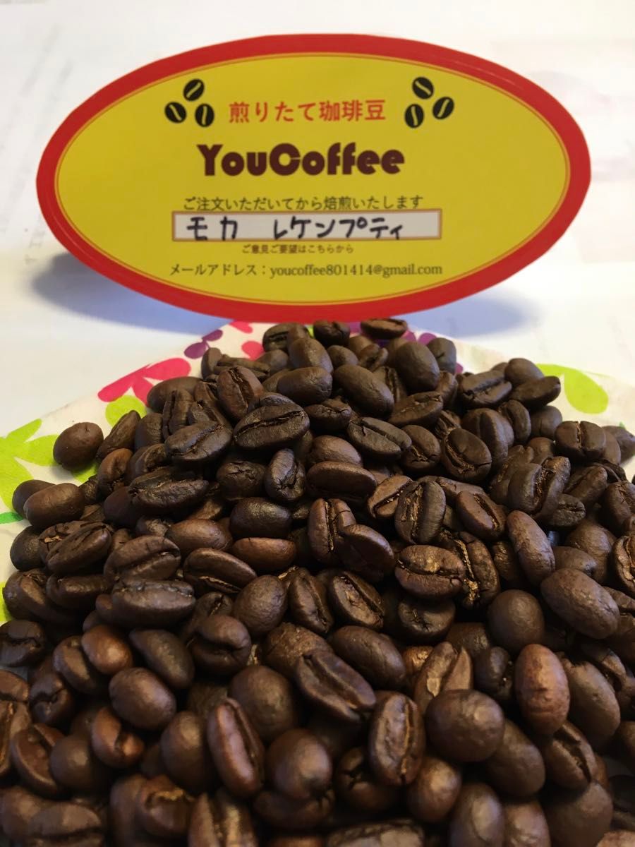 コーヒー豆 モカ・レケンプティ (エチオピア産) 300g入り【 YouCoffee 】はご注文を受けてから 自家焙煎