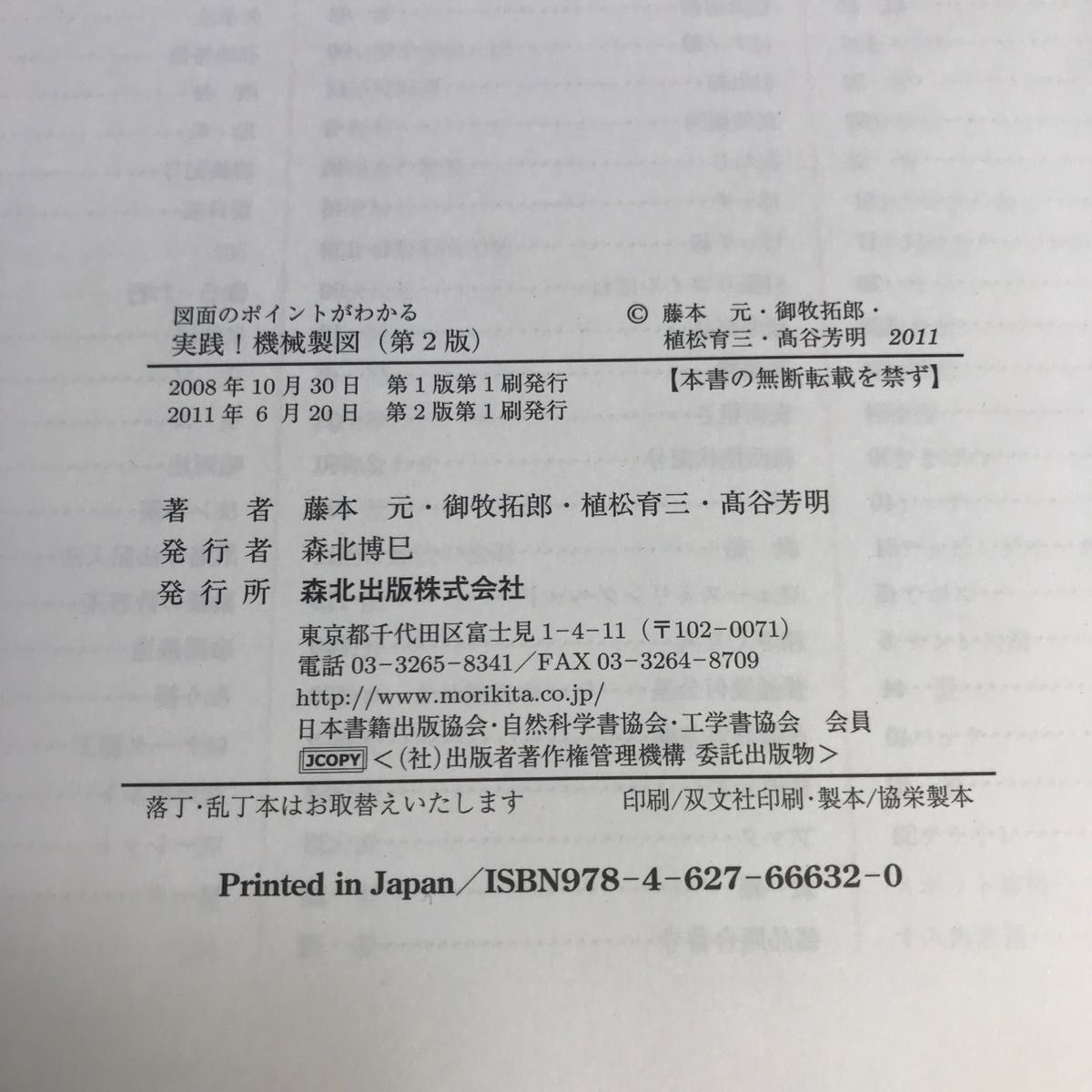 【未使用に近い】図面のポイントがわかる 実践! 機械製図(第2版)  AutoCAD オートキャド cad 講習 参考書 実用書