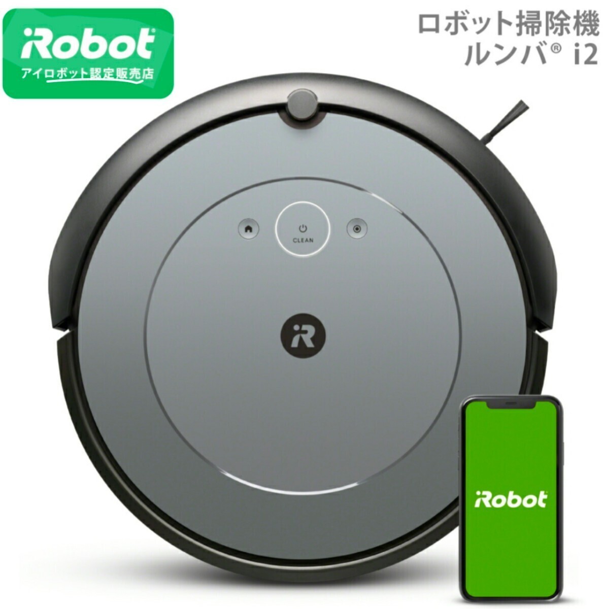 ルンバ i2 アイロボット ロボット掃除機 ロボット 掃除機 コードレス 家電 強力吸引 自動充電 機能 搭載 irobot roomba 日本 国内 正規品　_画像1