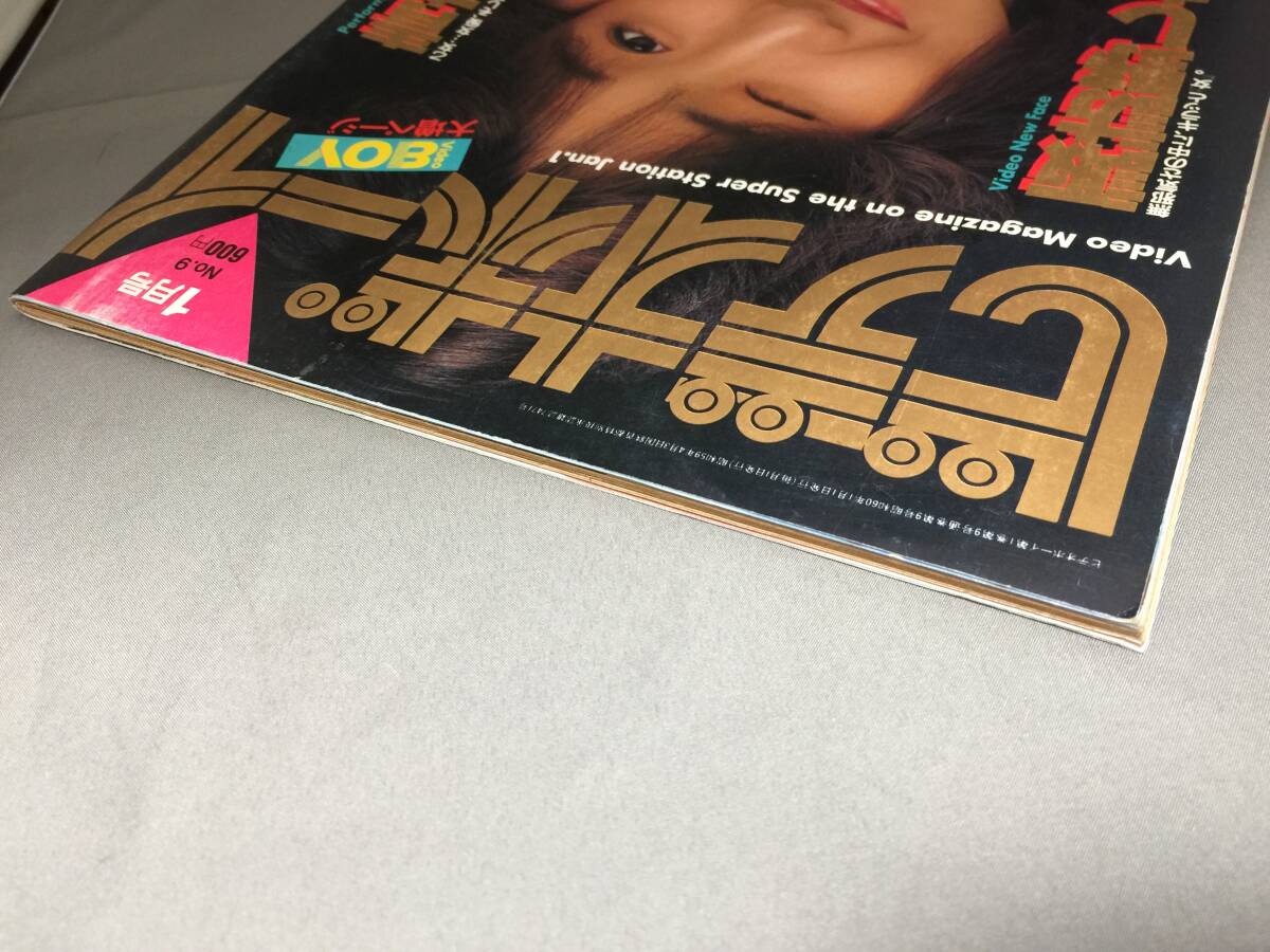 Yahoo!オークション - 古い中古雑誌 ビデオボーイ No.9 1985年1 Yahoo!オークション - 古い中古雑誌 ビデオボーイ No.9 1985年1