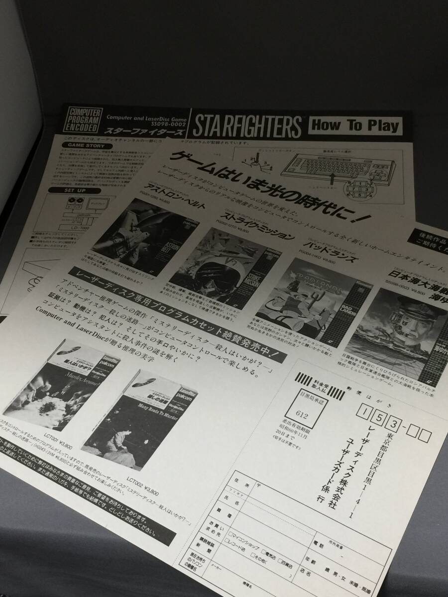 中古LD 三角帯付き レーザーディスク palcom STARFIGHTERS スターファイターズ SS098-0002 ゲーム MSX パイオニアの画像9