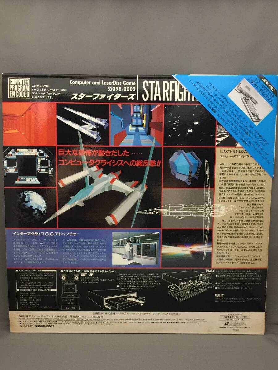 中古LD 三角帯付き レーザーディスク palcom STARFIGHTERS スターファイターズ SS098-0002 ゲーム MSX パイオニアの画像2