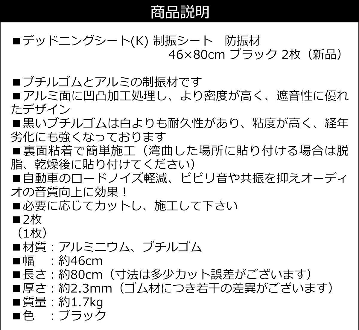 デッドニングシート [K] 2枚セット 防振材 制振シート ブラック 80×46cm ブチルゴム&アルミ 凹凸加工 音質向上 ノイズ軽減/17Д_画像10