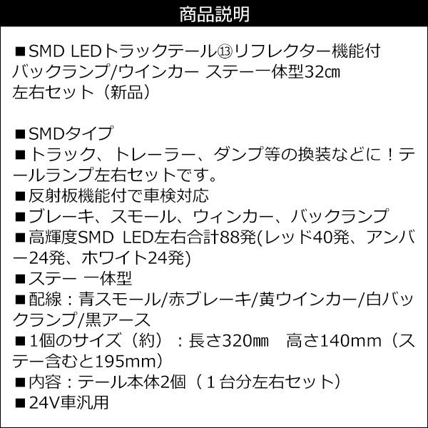 LEDテールランプ (13) 左右セット トラック用 24V SMD リフレクター機能付 汎用/15дの画像9