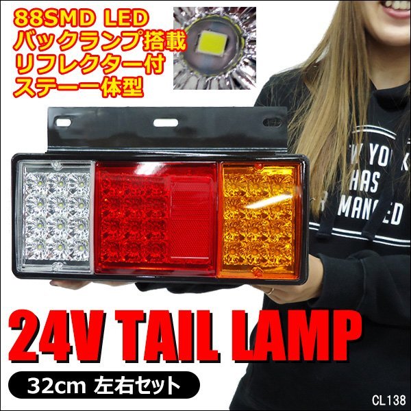 LEDテールランプ (13) 左右セット トラック用 24V SMD リフレクター機能付 汎用/15дの画像1
