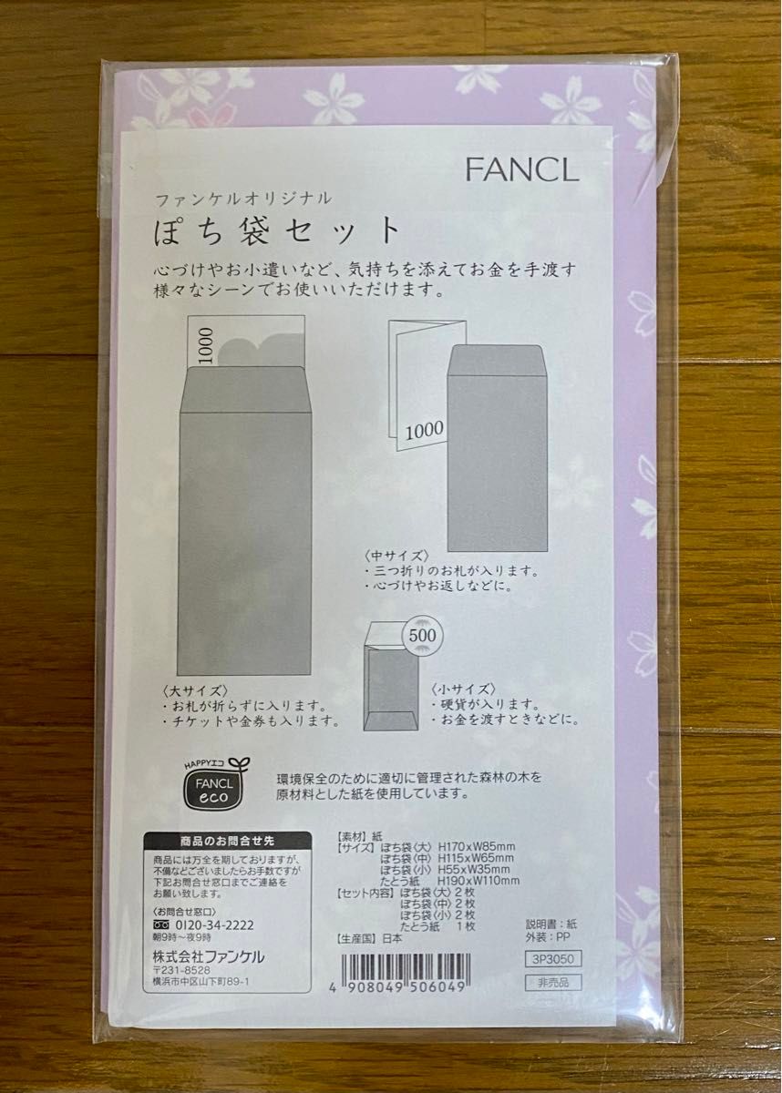 ファンケル オリジナル ぽち袋セット、越前和紙の一筆箋と色紙封筒