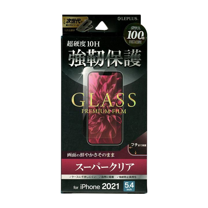 iPhone 13 mini ガラスフィルム LP-IS21FG GLASS PREMIUM FILM スーパークリア smasale-97A_画像1