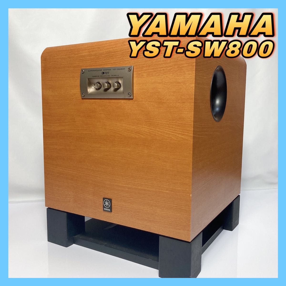 YAMAHA ヤマハ スーパーウーファ YST-SW800 サブウーファーシステム