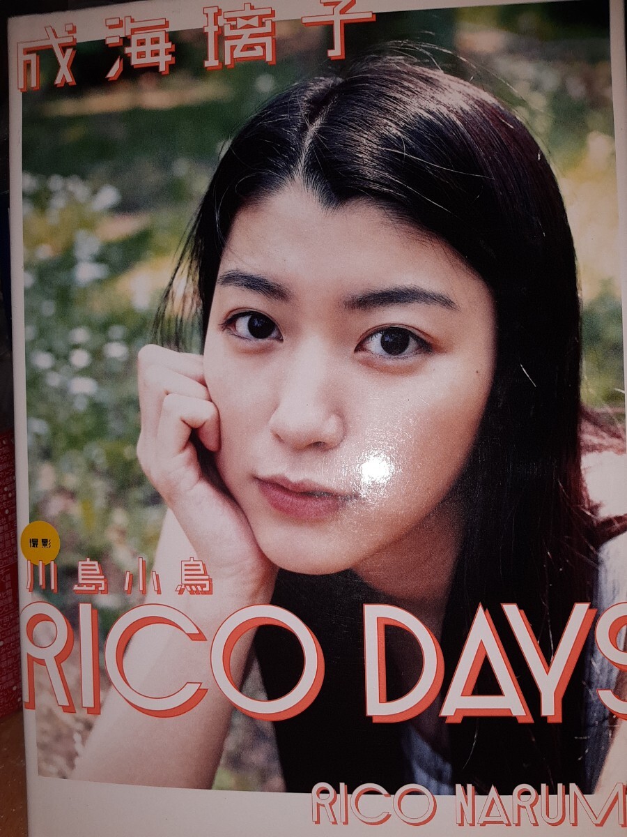 成海璃子 写真集 『RICO DAYS』※送料無料_画像1