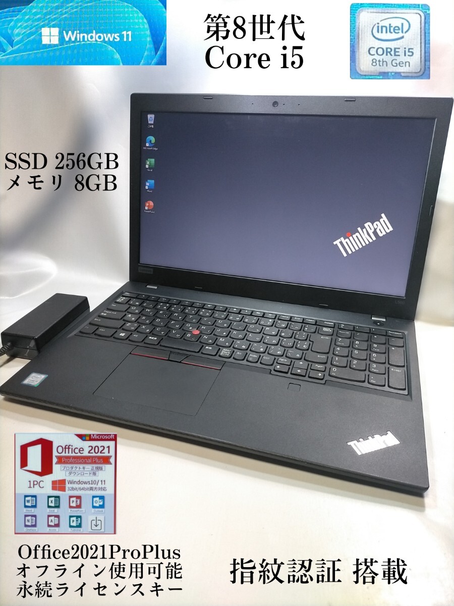 高速起動 Lenovo Thinkpad L580 core i5 8250U SSD 256GB メモリ 8GB wi-fi カメラ Bluetooth Office 即使用可 1週間保証の画像1
