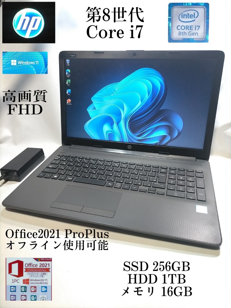 HP 250 G7 core i7 8565U SSD 256GB HDD 1TB メモリ16GB wi-fi カメラ Bluetooth DVD 即使用可 1週間保証_画像1