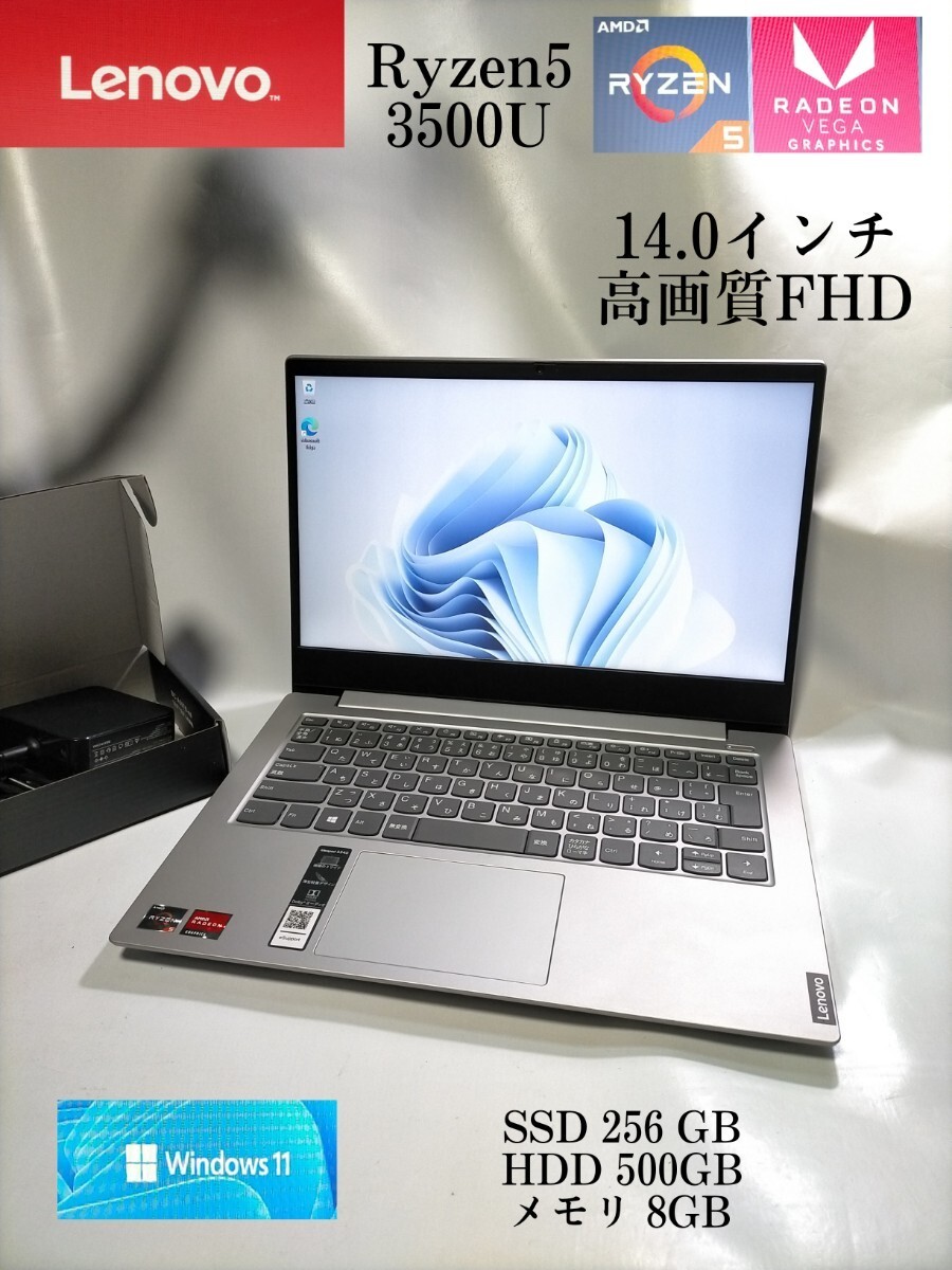 2020年製 天板良 動作良 Lenovo ideapad S340 14API Ryzen5 3500U SSD256GB HDD500GB メモリ8GB wi-fi カメラ Bluetooth 即使用 1週間保証_画像1