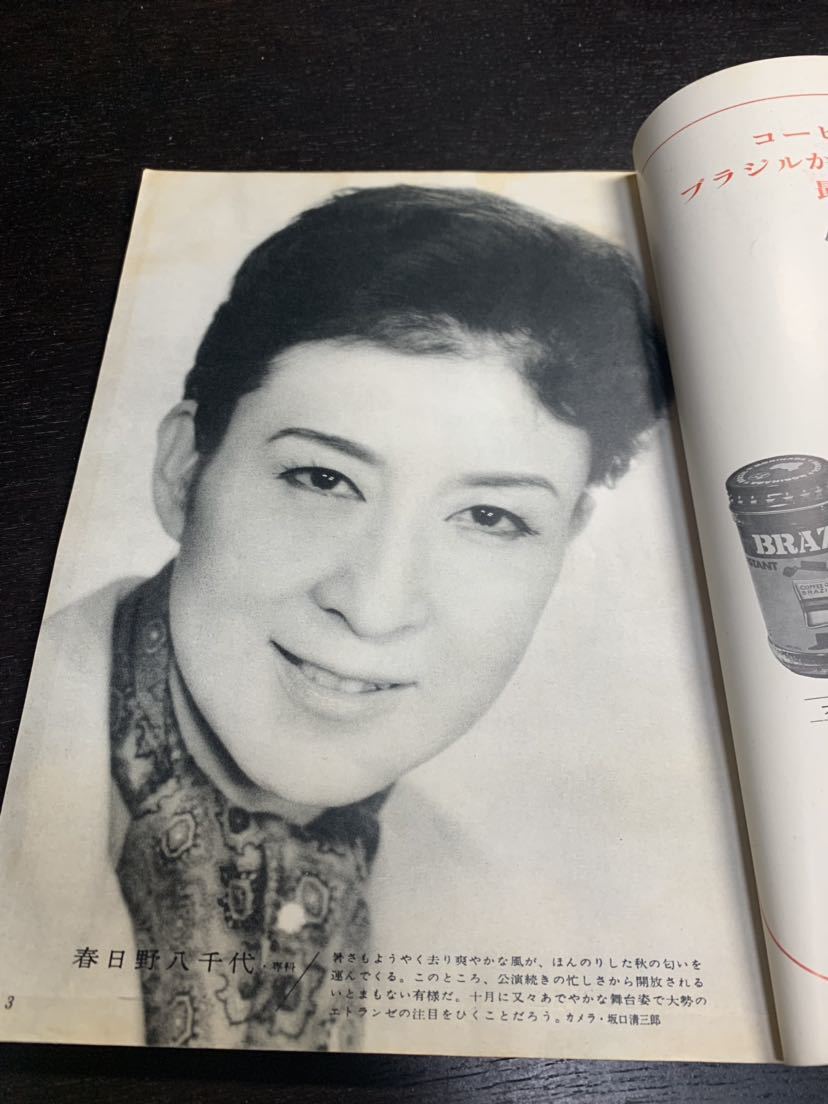 宝塚グラフ 1964 10月号 昭和39年 宝塚歌劇50周年記念 春日野 宝塚グラフ 1964 10月号 昭和39年 宝塚歌劇50周年記念 春日野