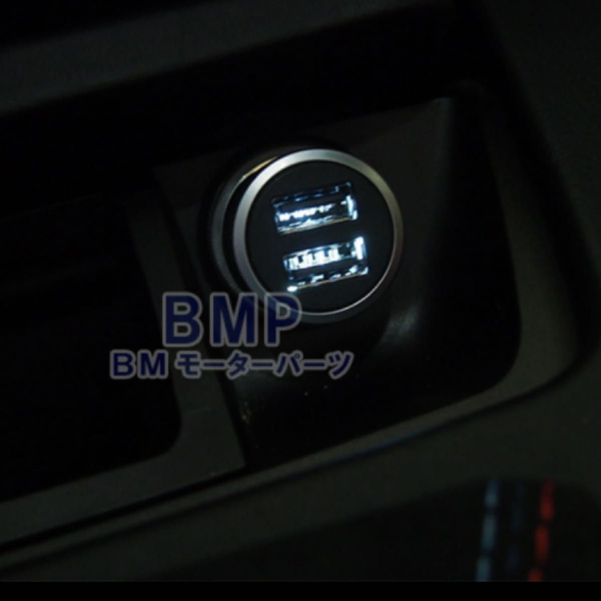 BMW 純正 デュアル USBチャージャー （箱無し発送）