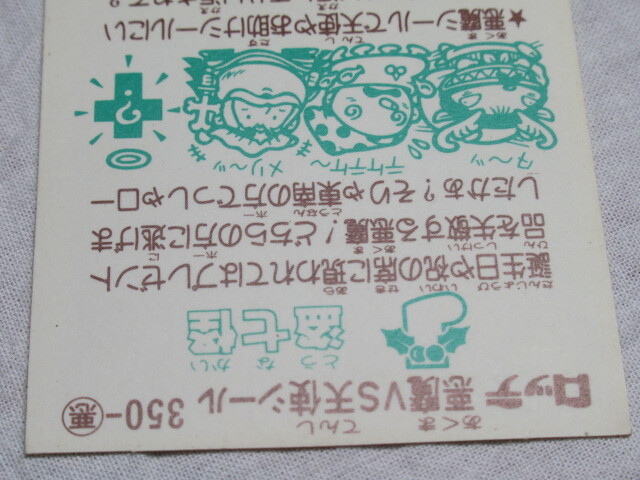 【 旧ビックリマン 「 30弾 悪魔 350 / 盗七怪 」】/検索)ビックリマン 旧ビックリマンシールの画像6