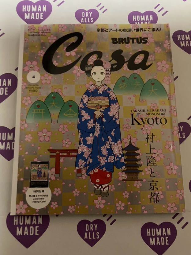 付録付き casa brutus 村上隆 カーサブルータス 4月 増刊 トレーディング カード もののけ京都