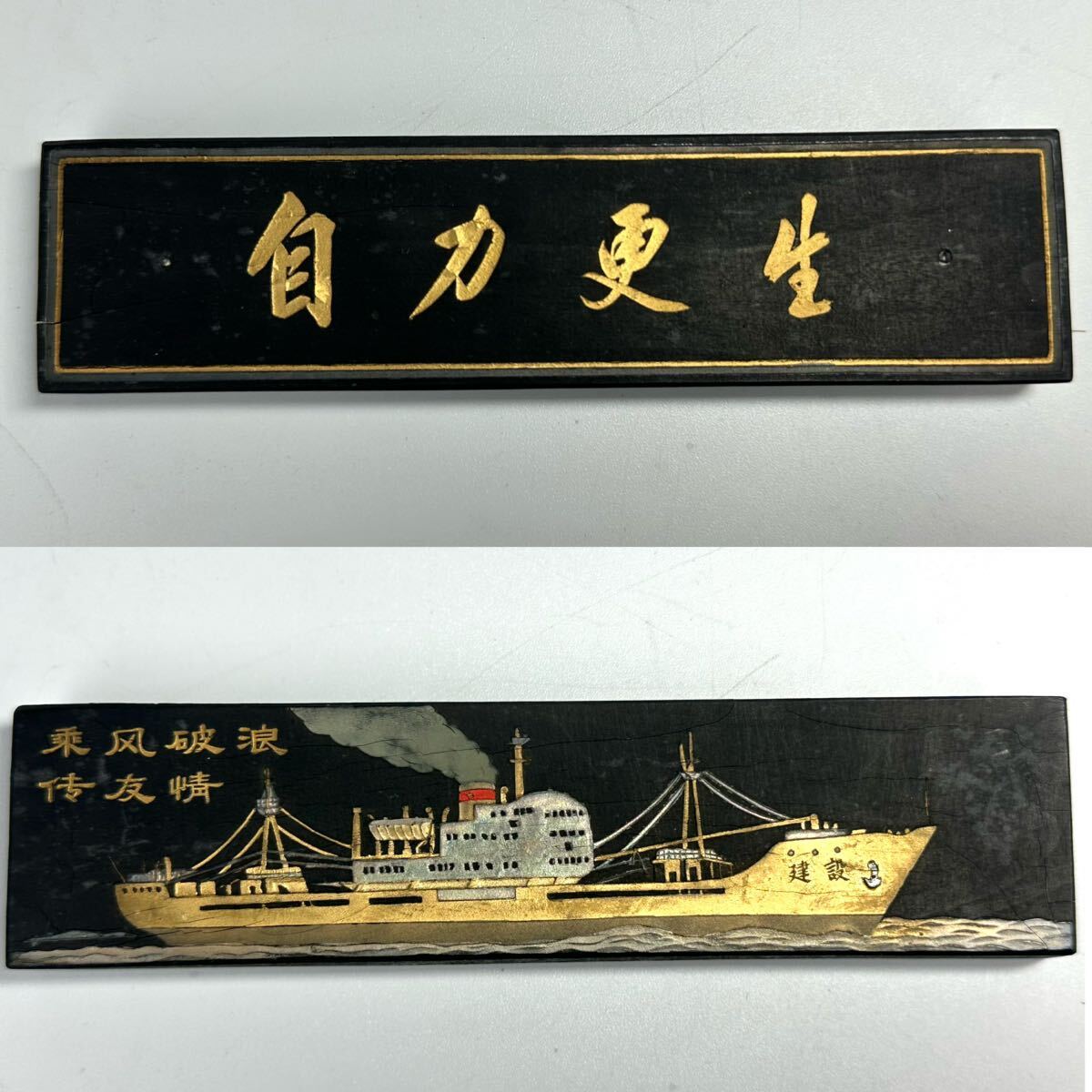 中国墨　自力更生　上海墨廠出品　油煙101 重さ67.2g 文房具　墨　a03128_画像1