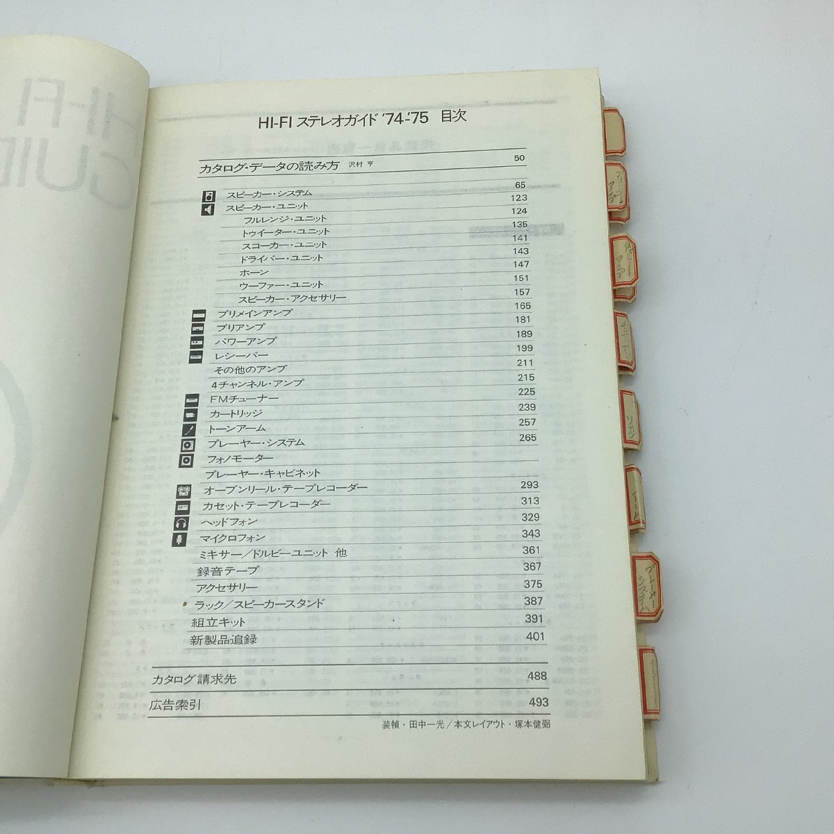 2769 【AV機器ガイド】 HI-FI STEREO GUIDE '74-'75 ハイファイ ステレオガイド 昭和49年発行 ステレオサウンド編_画像4