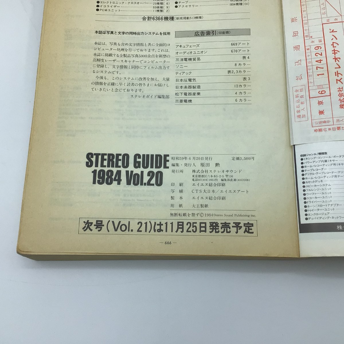 2772 【ステレオサウンド別冊】STEREO GUIDE 1984 Vol.20の画像3