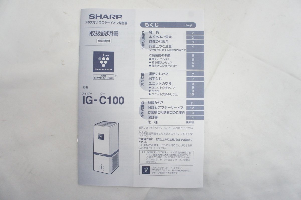 2735 【未使用】SHARP シャープ プラズマクラスター イオン発生機 IG-C100 -B ブラック系 2011年製 コンパクトボディ_画像5