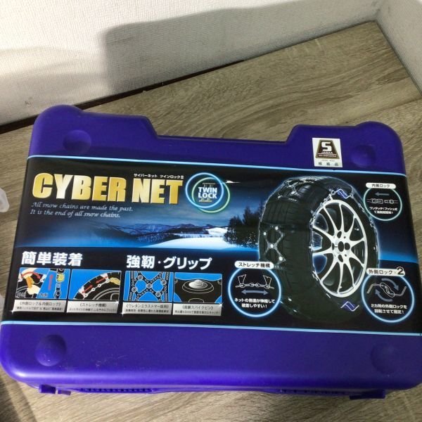 1641 CYBER NET サイバーネット ツインロックⅡ タイヤチェーン 非金属 CT05_画像2