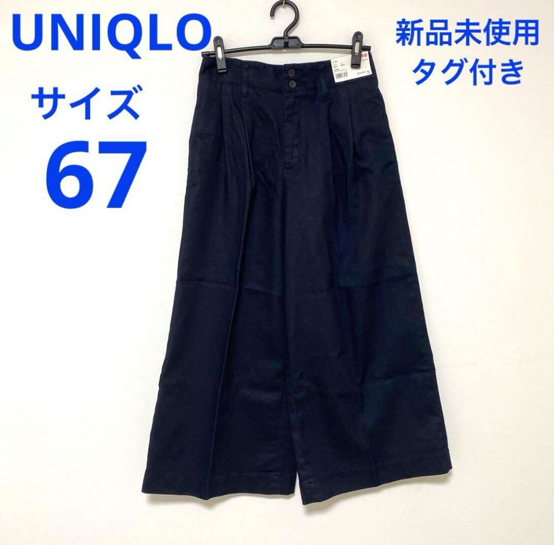 【67cm】新品未使用 タグ付き UNIQLO ユニクロ デニムワイドパンツ
